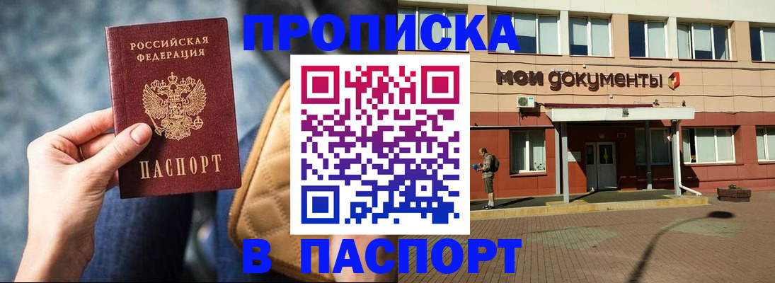 прописка штамп в Касли